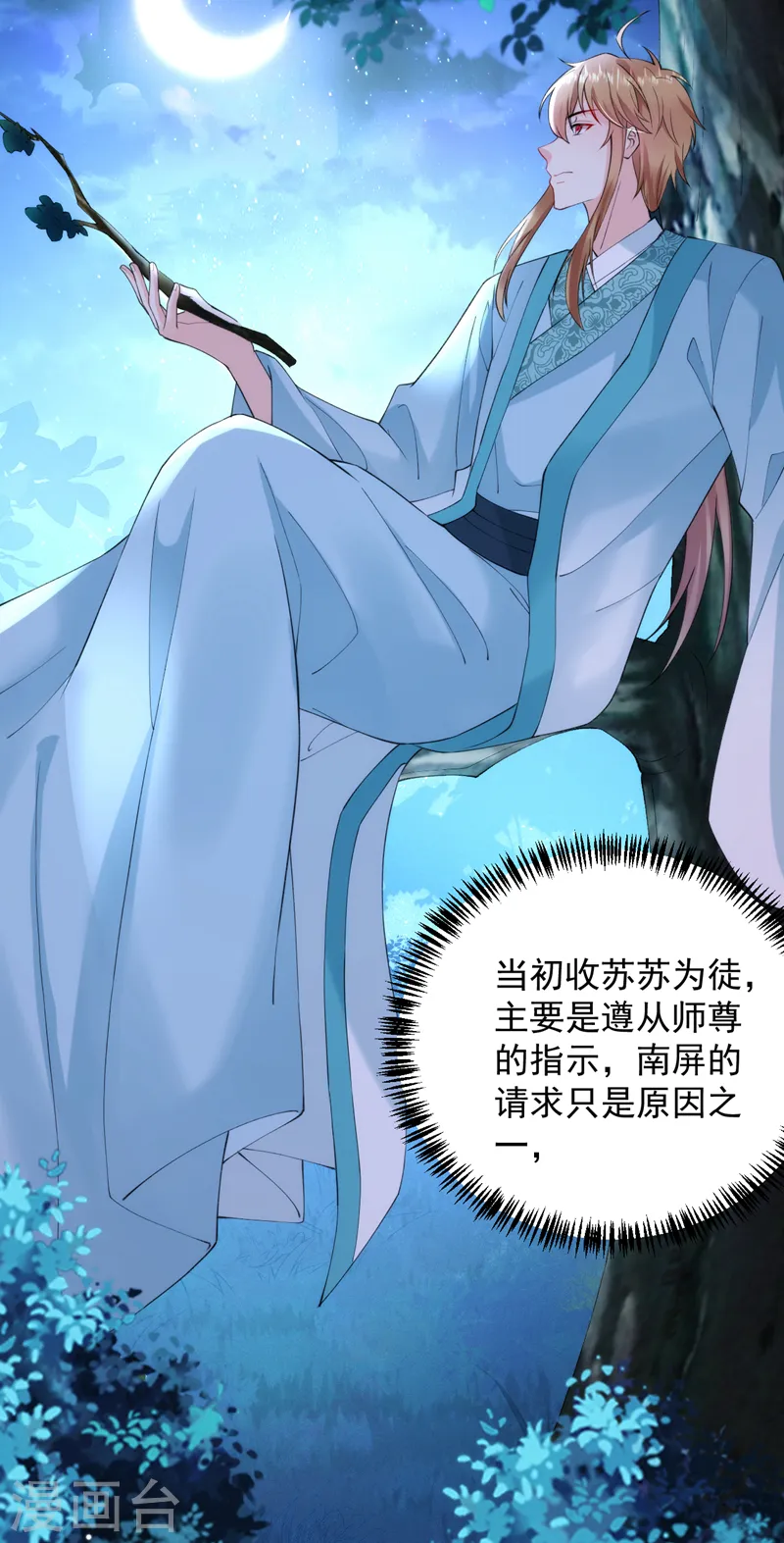 第221话 我掉马了？ 第41页