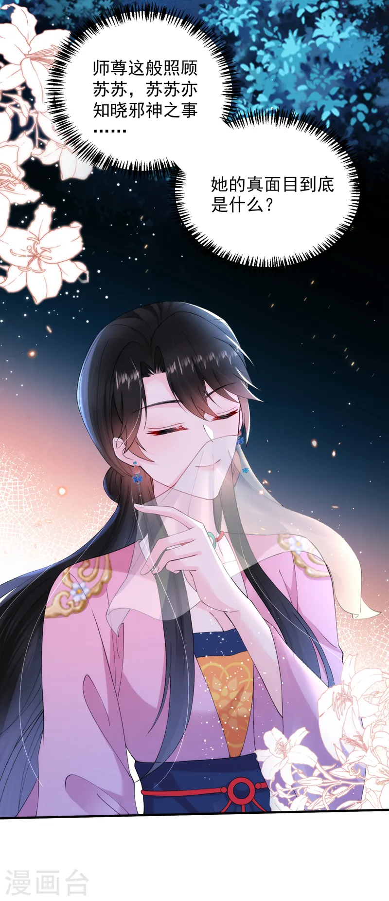 第221话 我掉马了？ 第42页