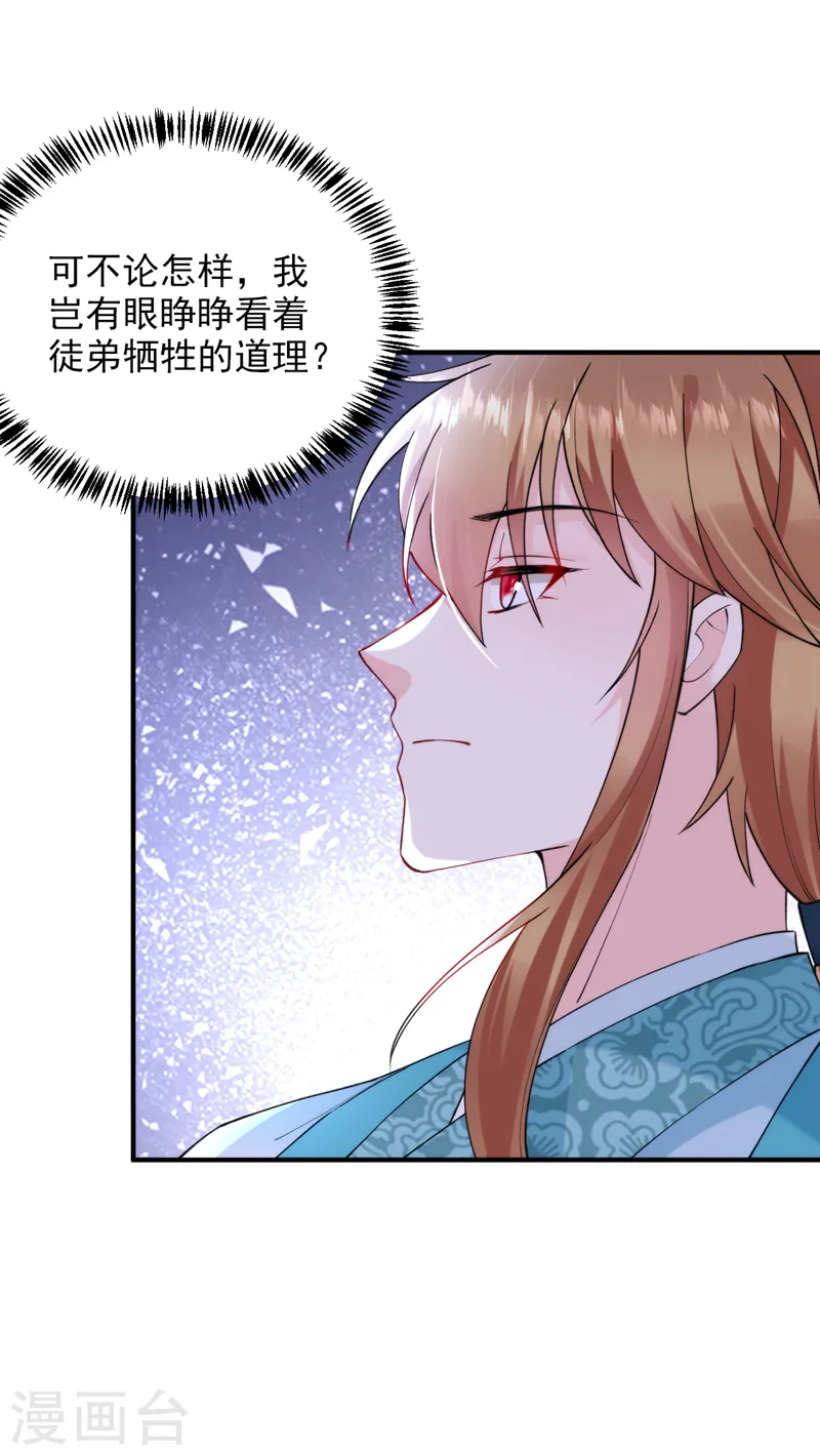 第221话 我掉马了？ 第43页