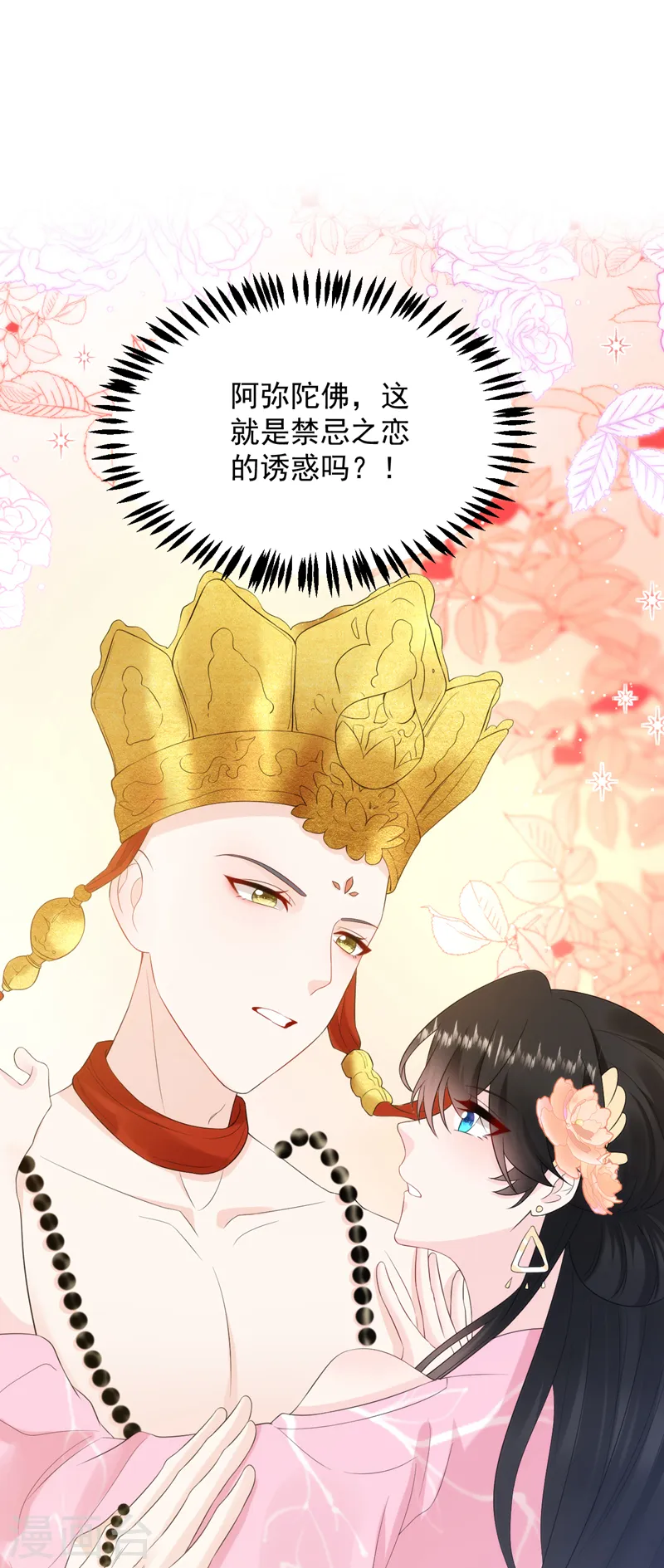 第213话 不许动！ 第2页