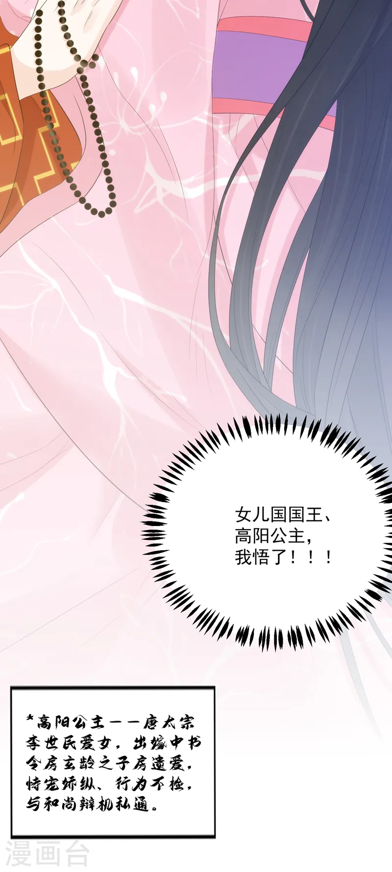 第213话 不许动！ 第3页