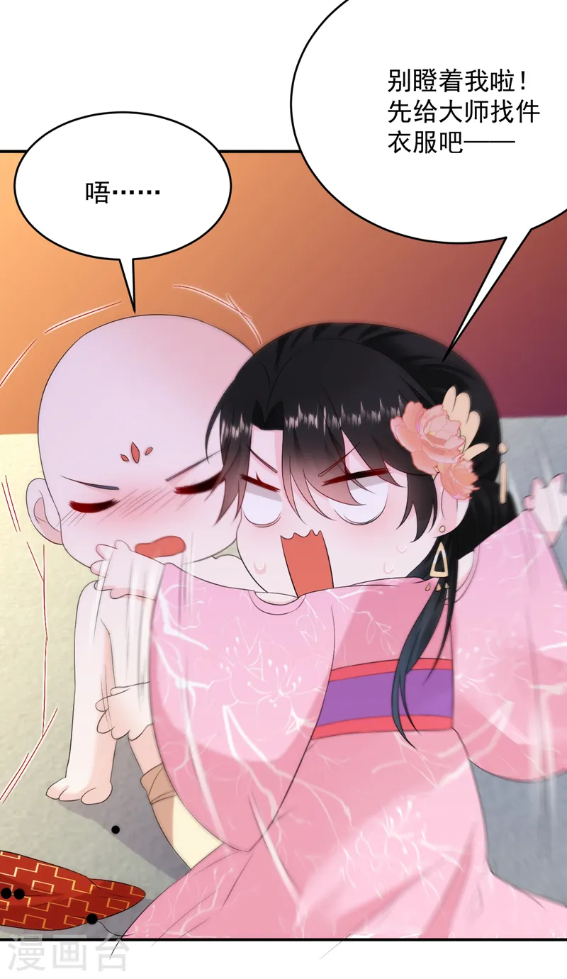 第213话 不许动！ 第7页