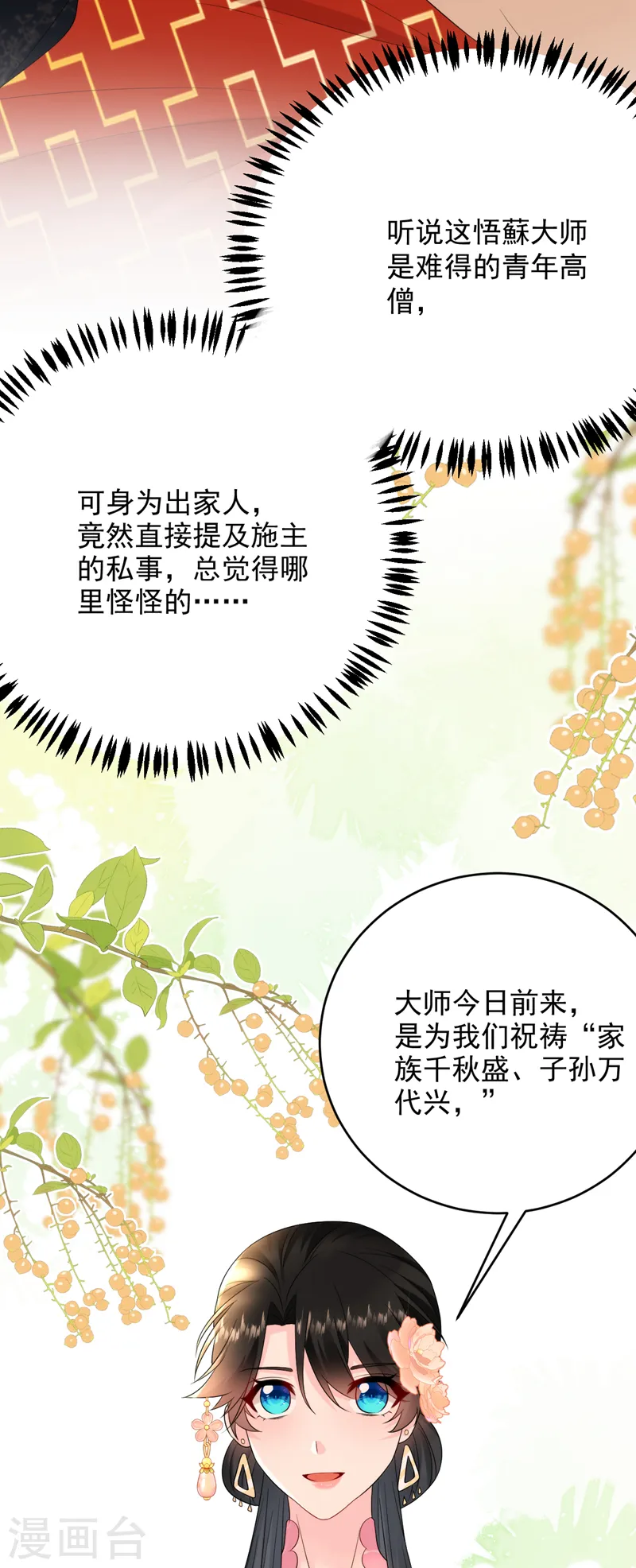 第212话 成大事须戒男色 第6页