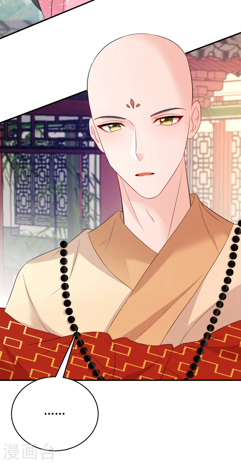 第212话 成大事须戒男色 第11页