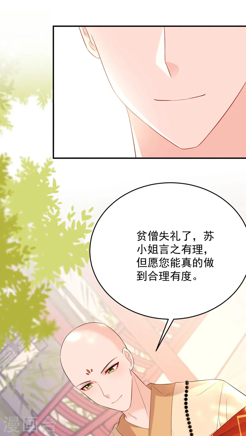 第212话 成大事须戒男色 第12页