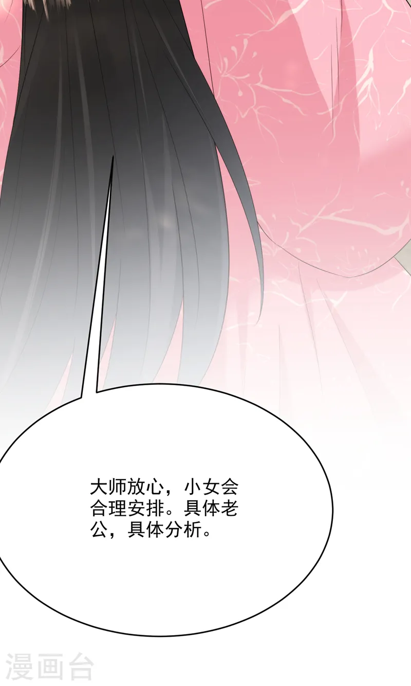 第212话 成大事须戒男色 第14页