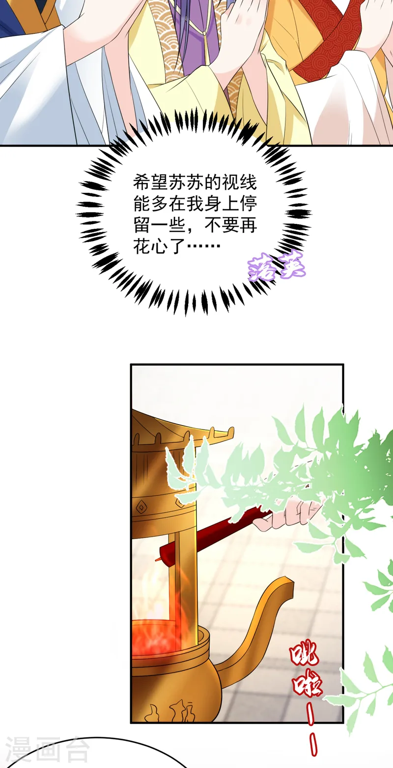 第212话 成大事须戒男色 第21页