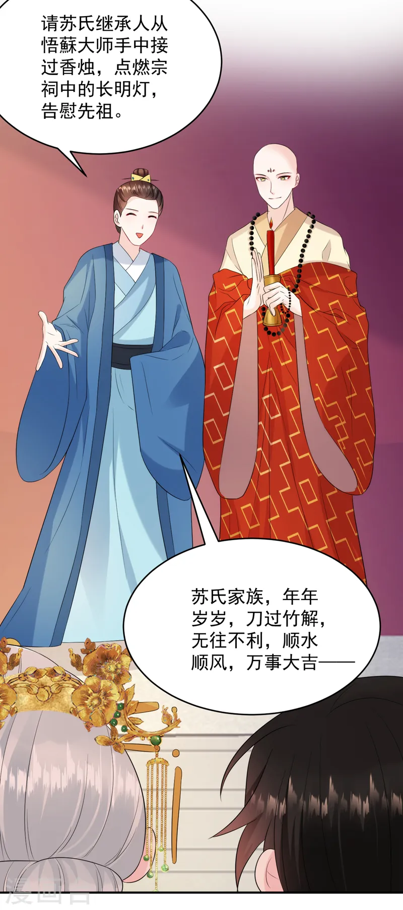 第212话 成大事须戒男色 第22页