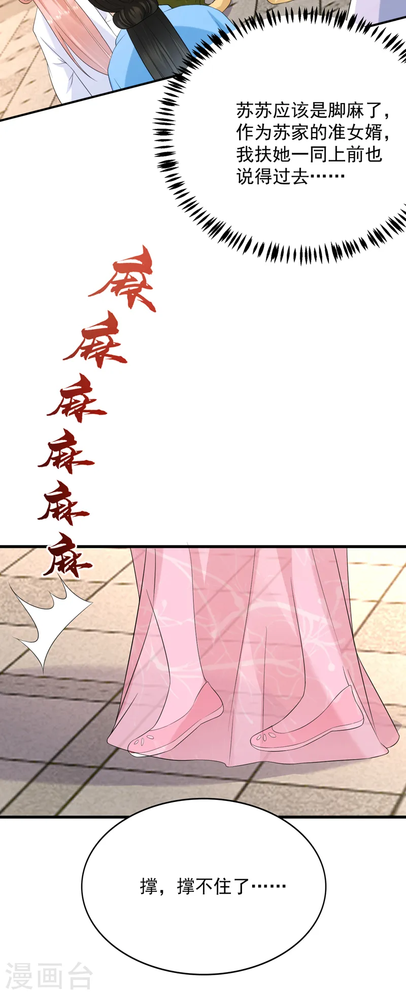 第212话 成大事须戒男色 第27页