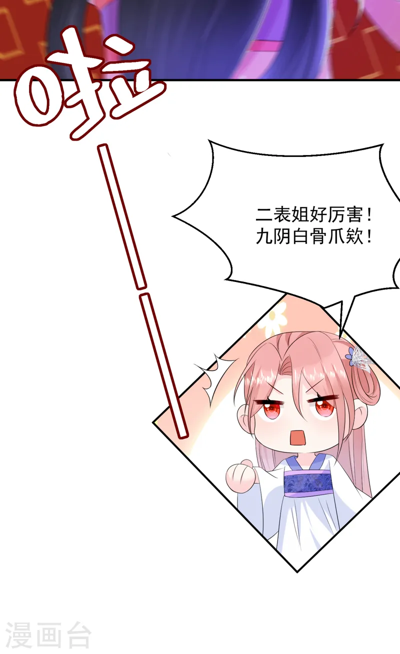 第212话 成大事须戒男色 第33页