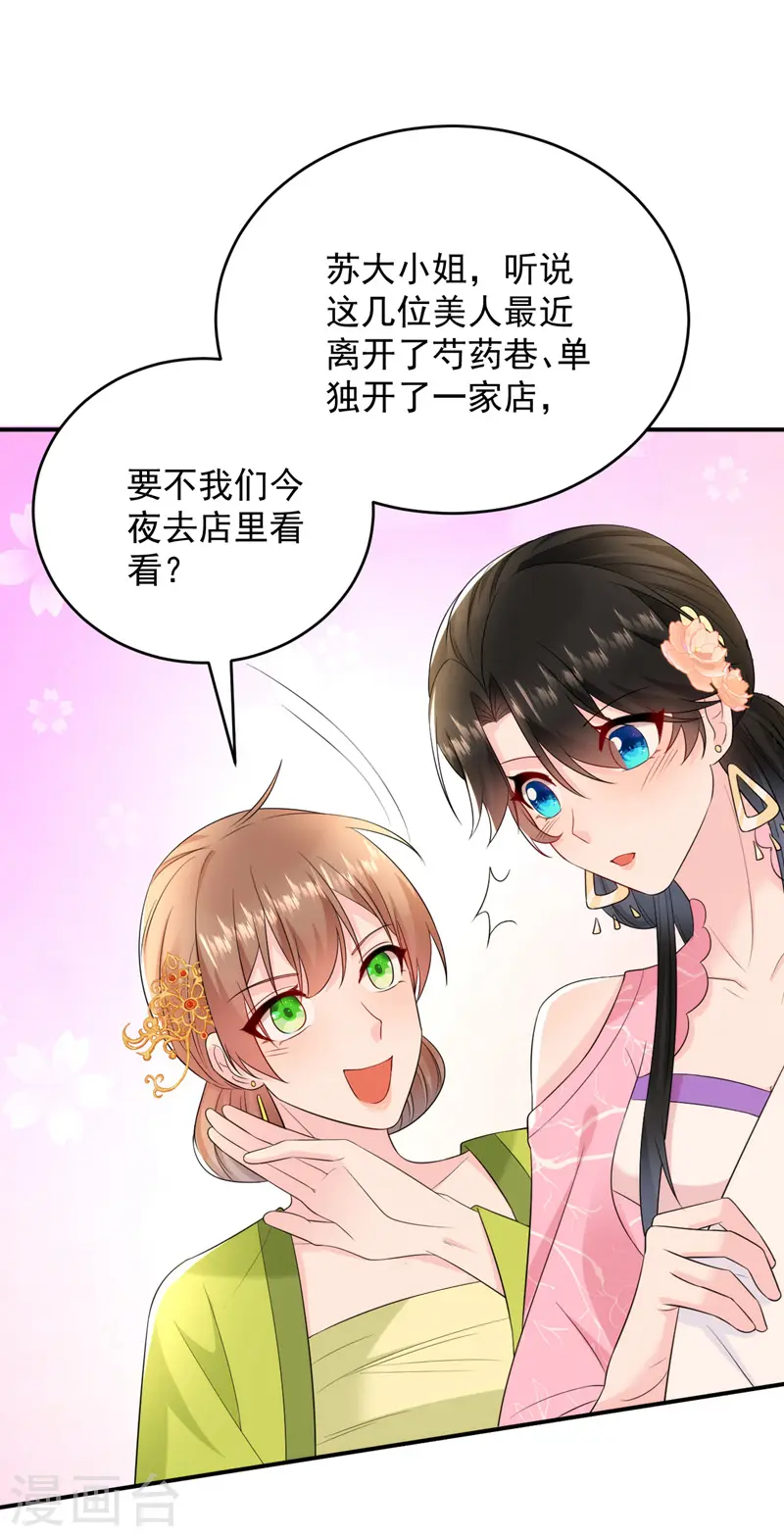 第211话 楚九歌的花式吻技 第2页
