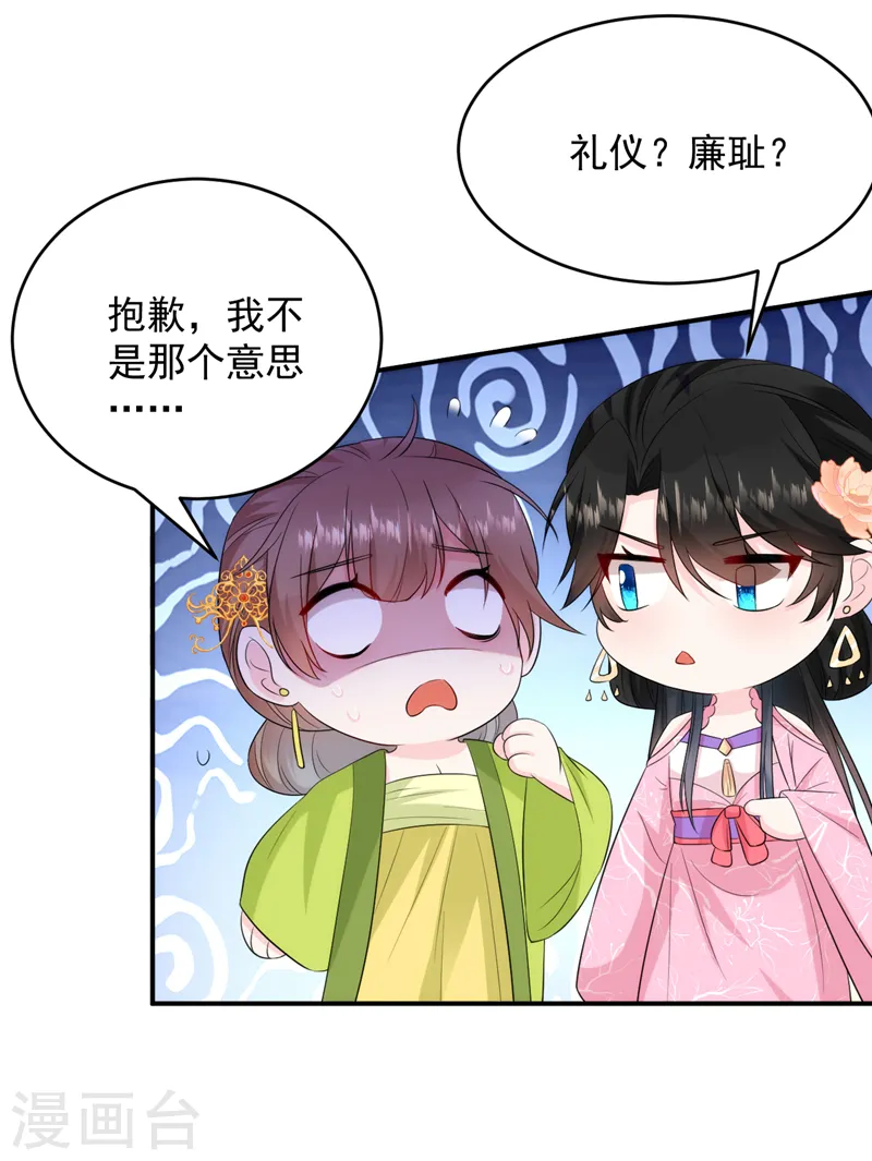 第211话 楚九歌的花式吻技 第3页