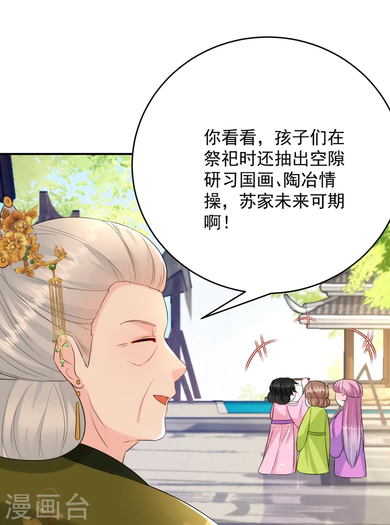 第211话 楚九歌的花式吻技 第5页