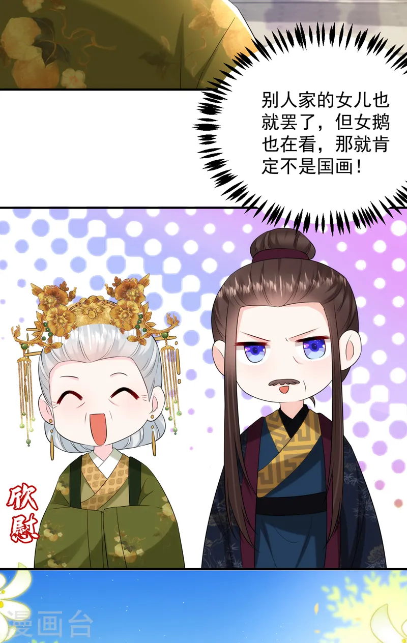第211话 楚九歌的花式吻技 第6页