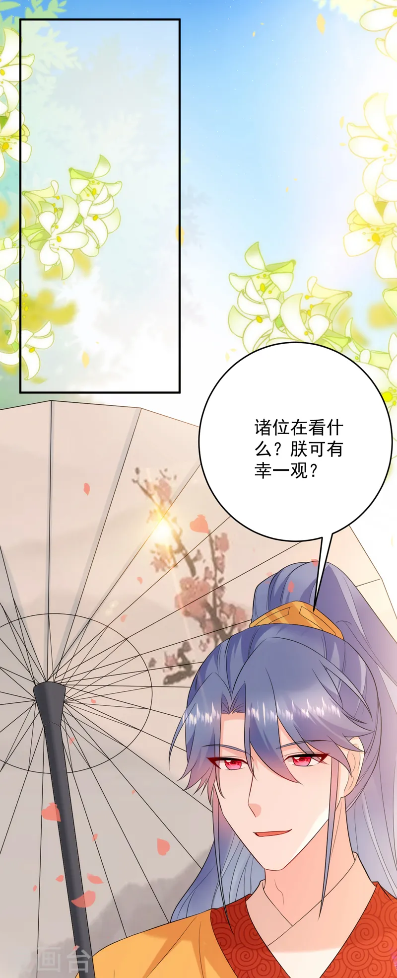 第211话 楚九歌的花式吻技 第7页