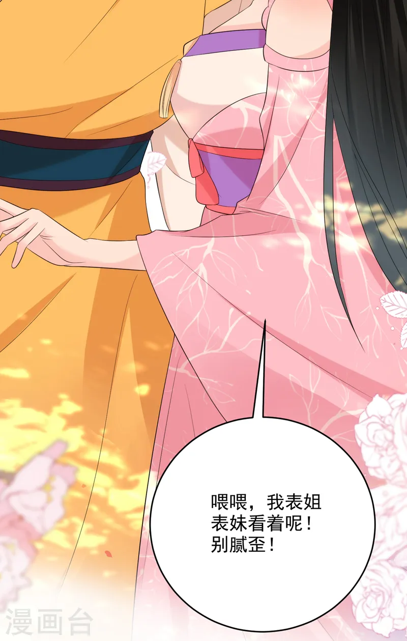 第211话 楚九歌的花式吻技 第11页