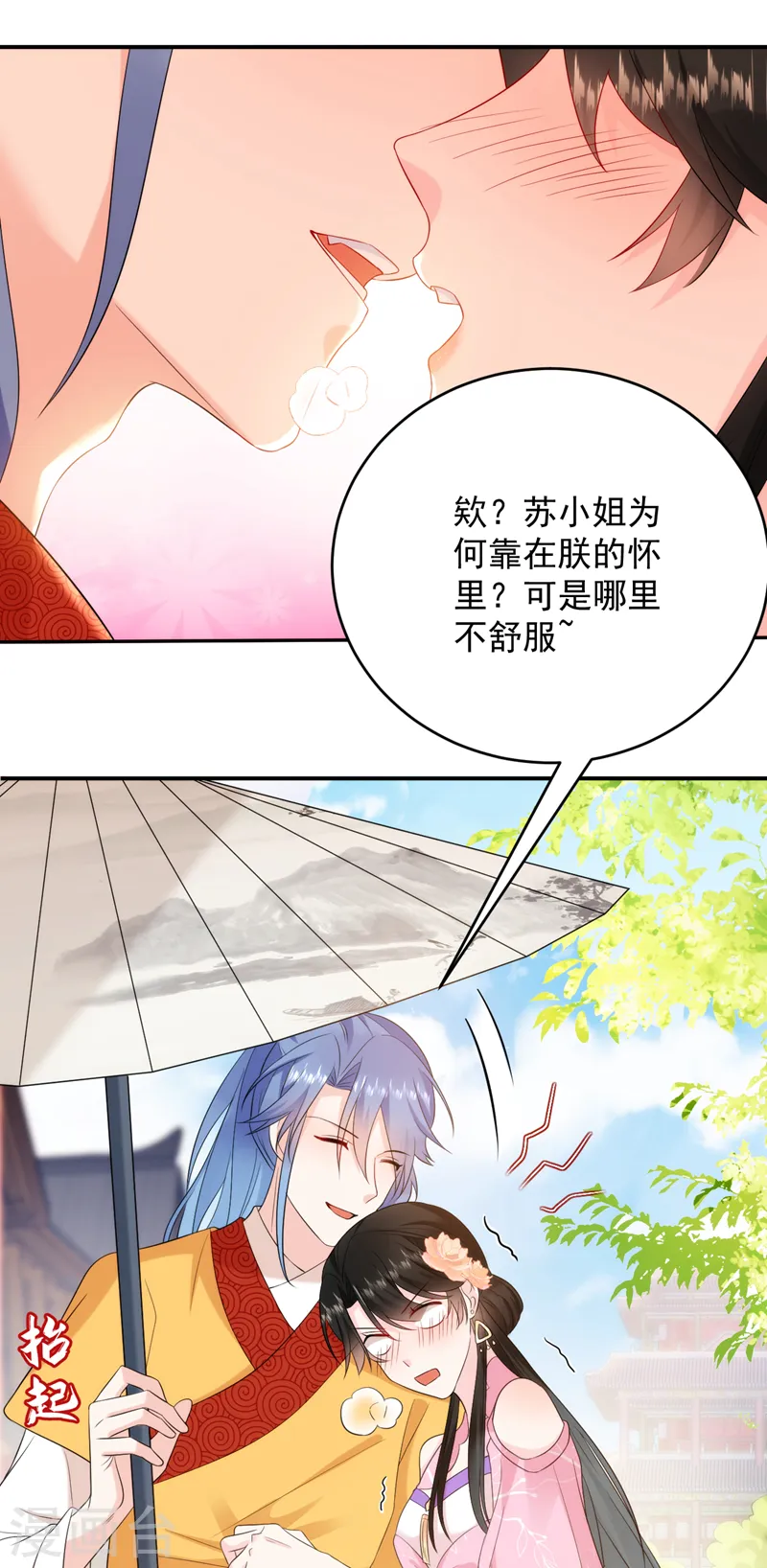 第211话 楚九歌的花式吻技 第14页