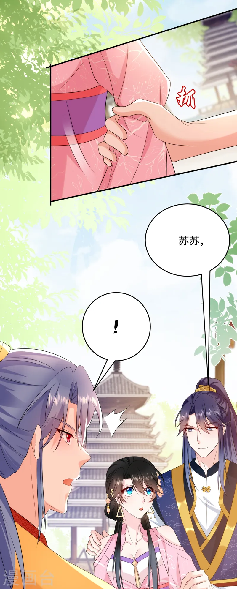 第211话 楚九歌的花式吻技 第17页