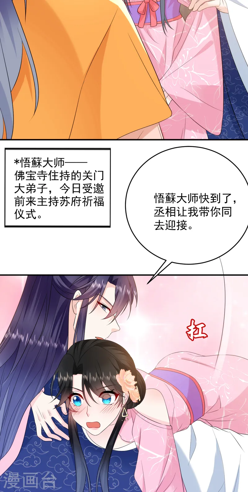 第211话 楚九歌的花式吻技 第18页