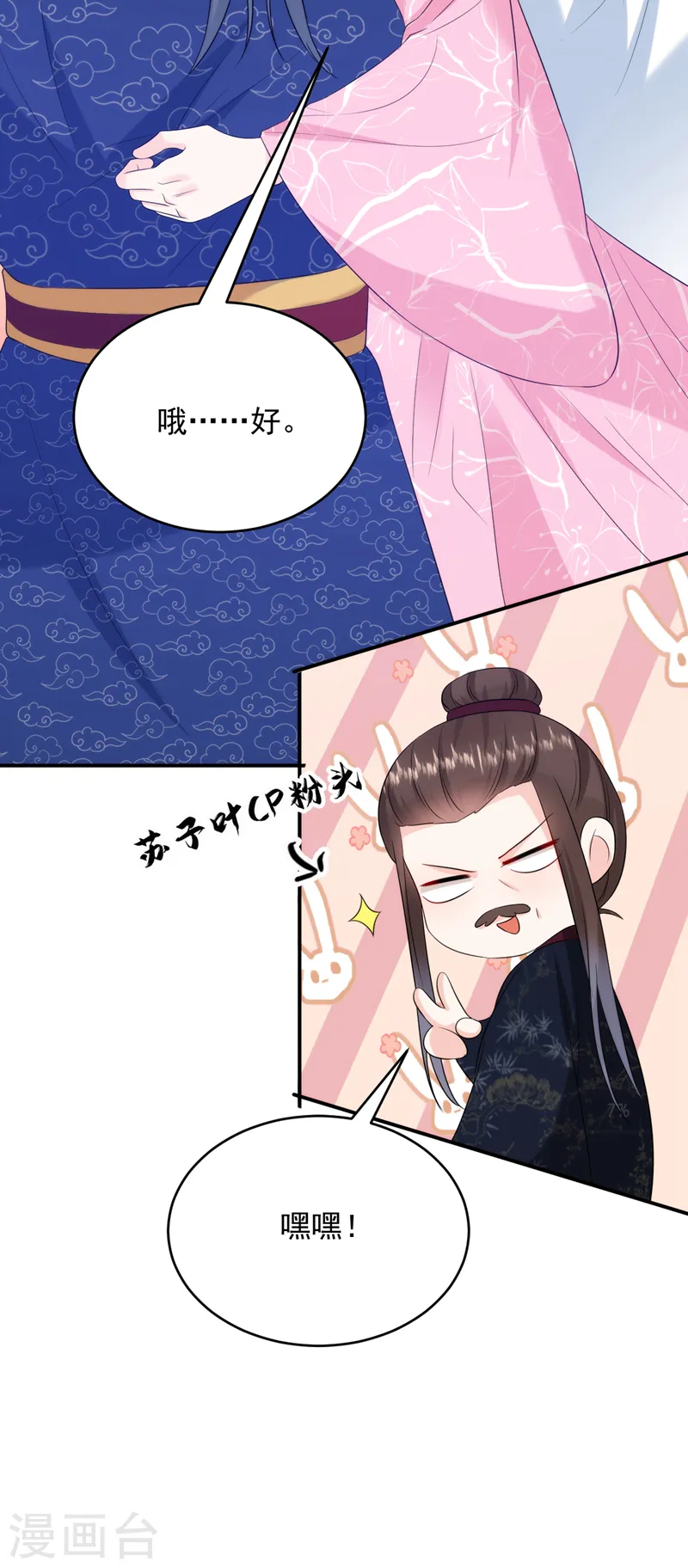 第211话 楚九歌的花式吻技 第19页