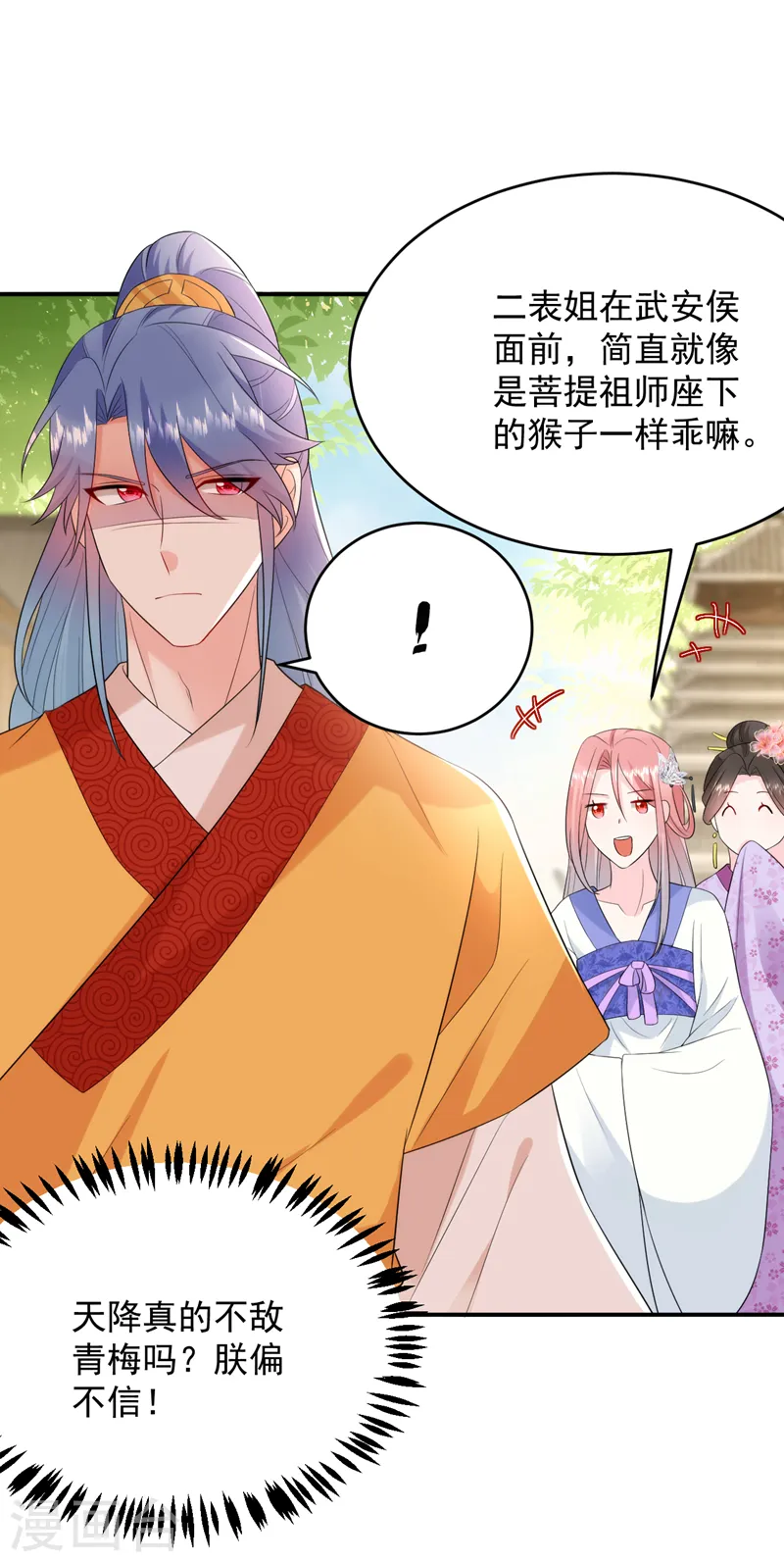 第211话 楚九歌的花式吻技 第20页