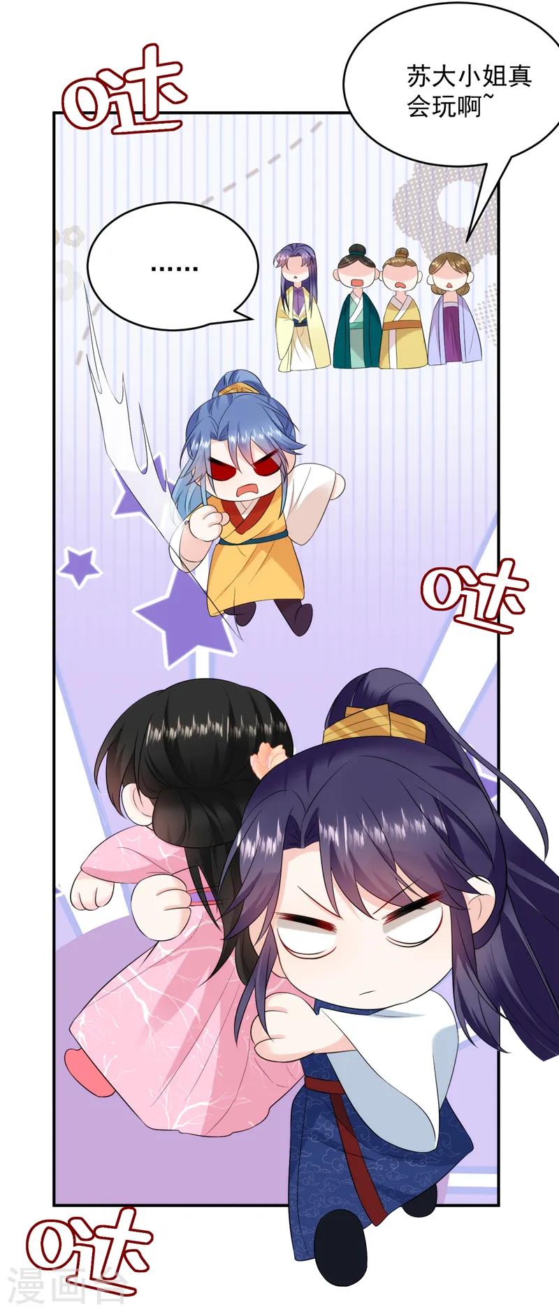 第211话 楚九歌的花式吻技 第21页