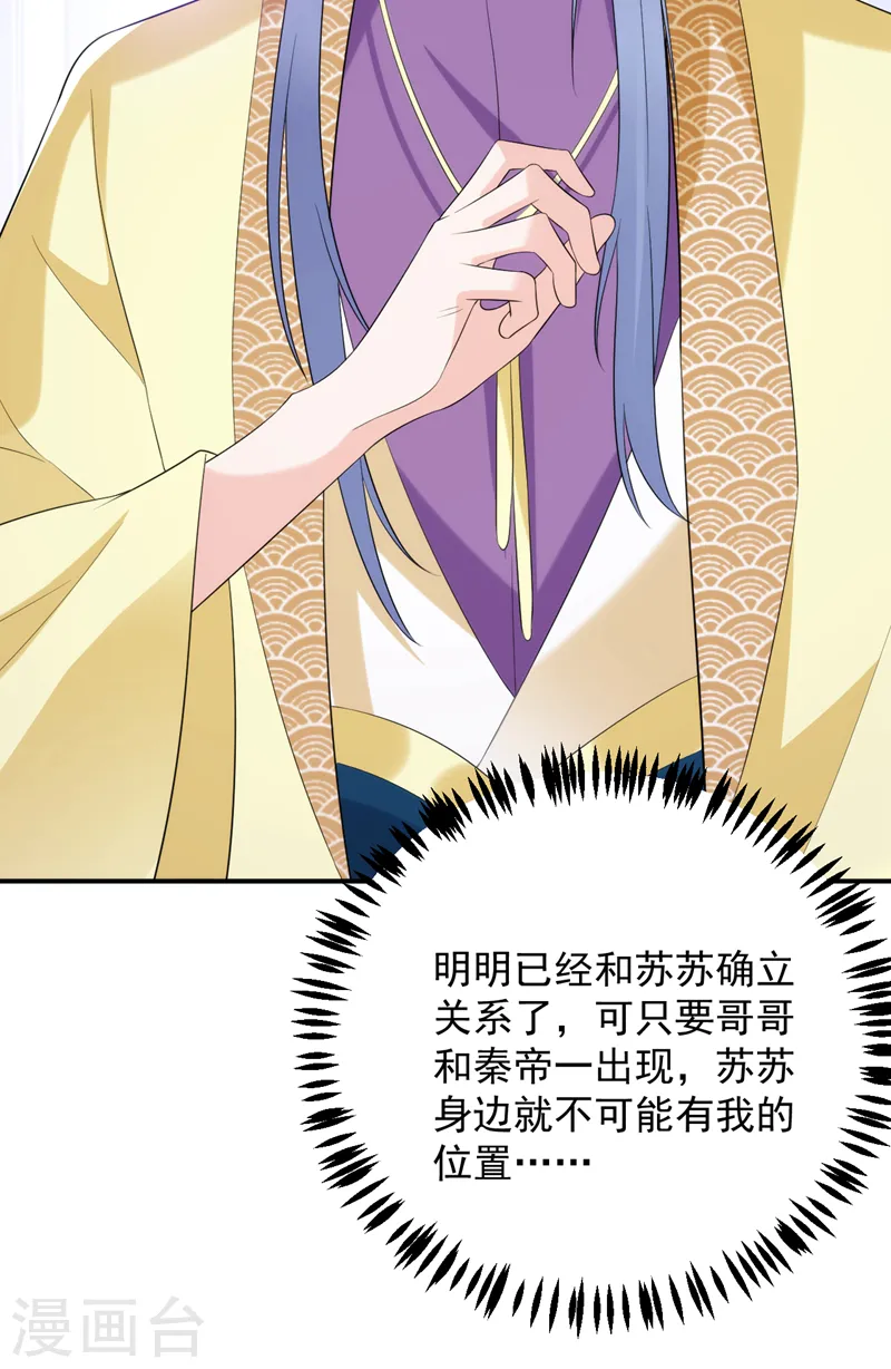 第211话 楚九歌的花式吻技 第23页