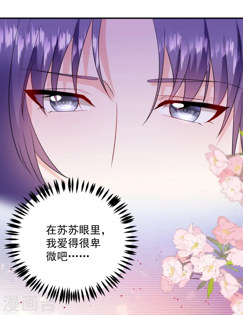 第211话 楚九歌的花式吻技 第24页