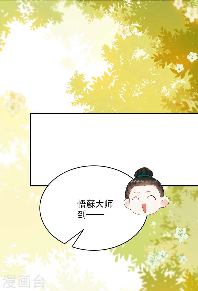 第211话 楚九歌的花式吻技 第26页