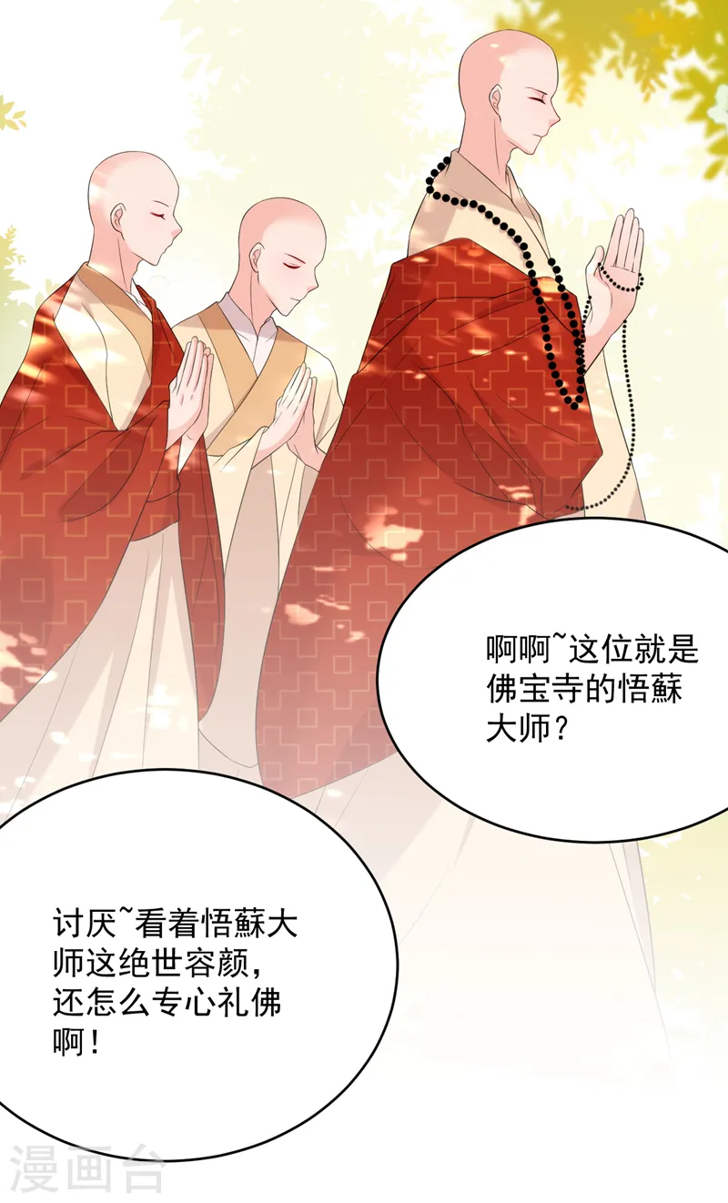 第211话 楚九歌的花式吻技 第27页