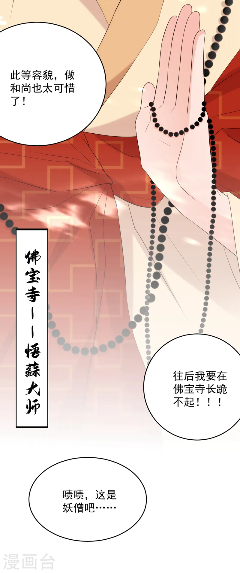 第211话 楚九歌的花式吻技 第29页