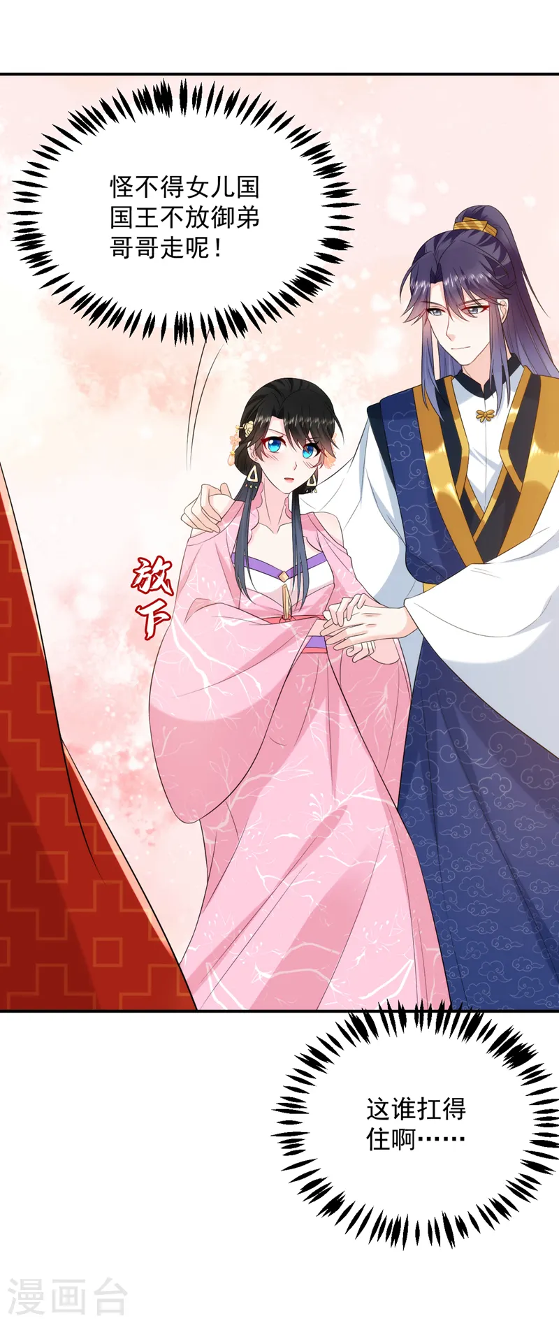 第211话 楚九歌的花式吻技 第30页