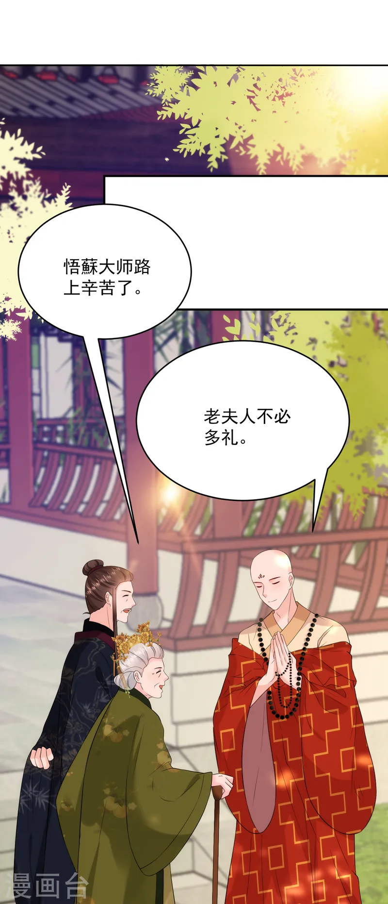 第211话 楚九歌的花式吻技 第31页