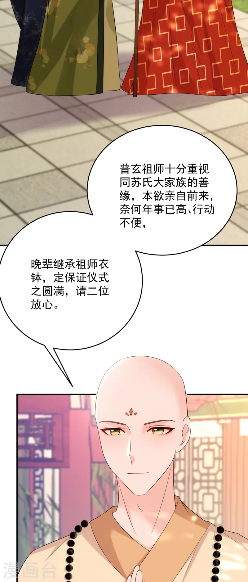 第211话 楚九歌的花式吻技 第32页
