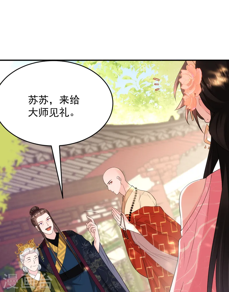第211话 楚九歌的花式吻技 第34页