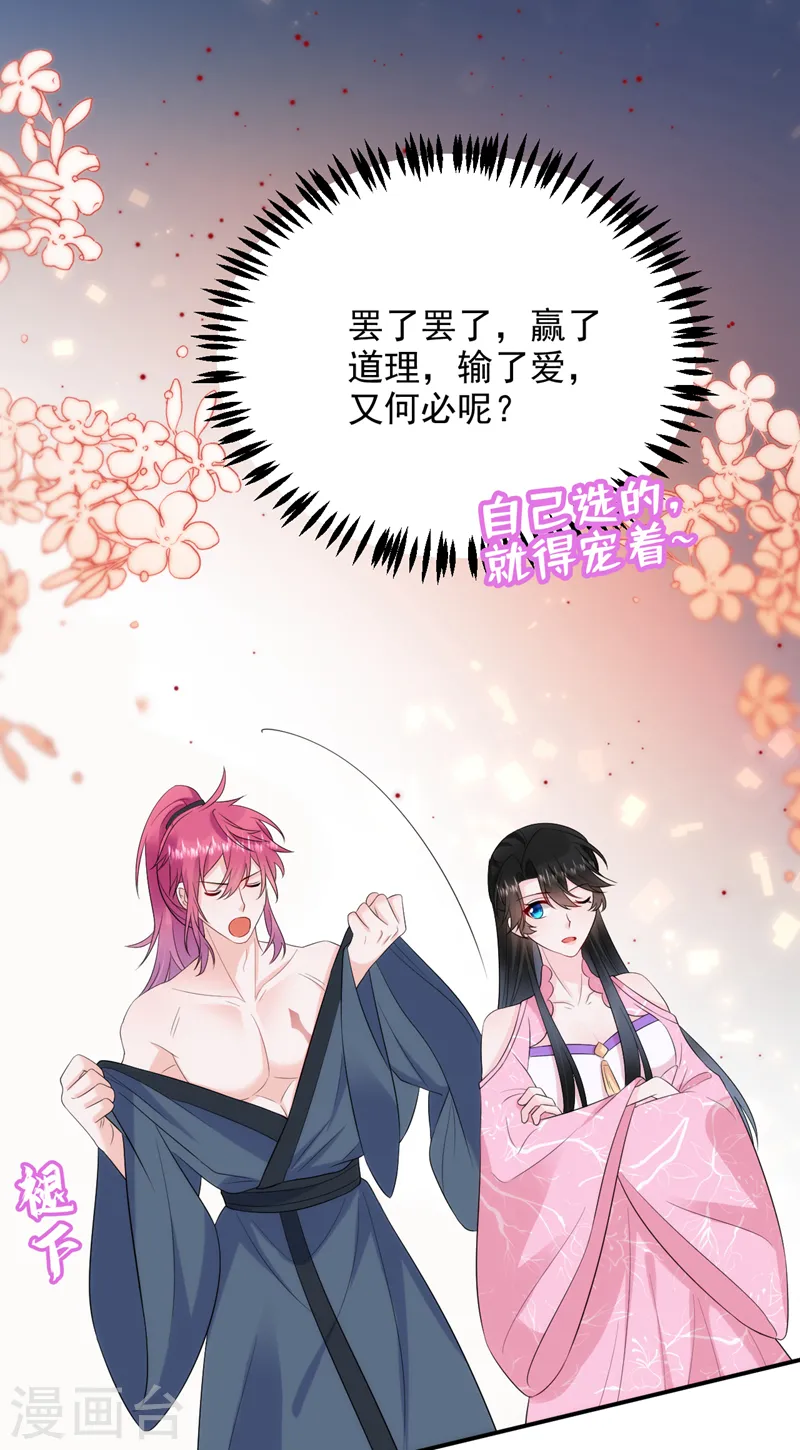 第209话 你不要得寸进尺！ 第3页