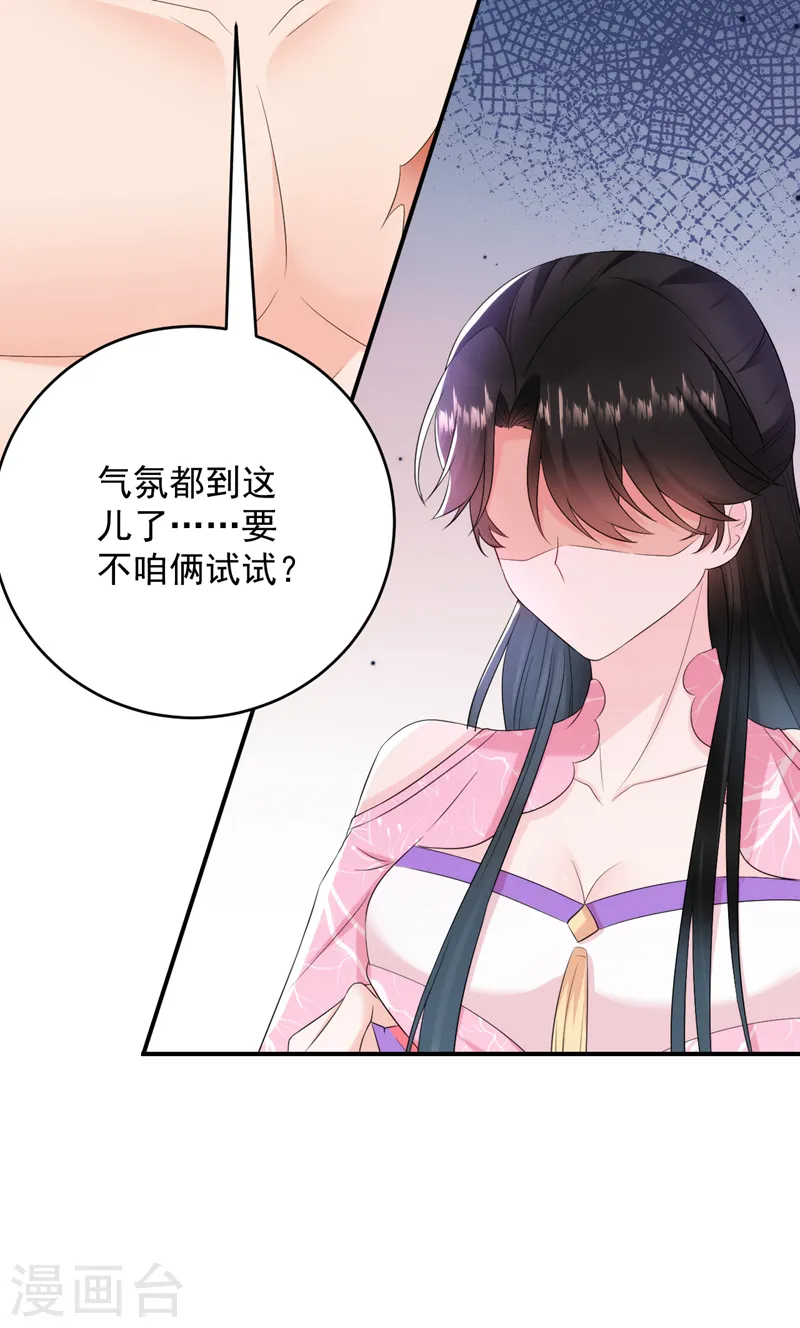 第209话 你不要得寸进尺！ 第14页