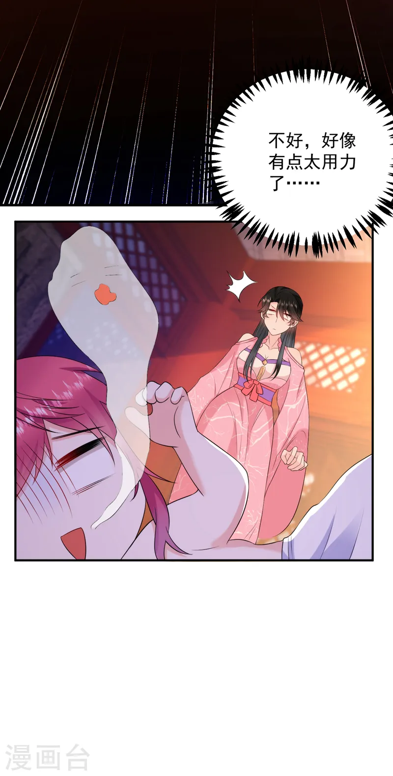 第209话 你不要得寸进尺！ 第17页