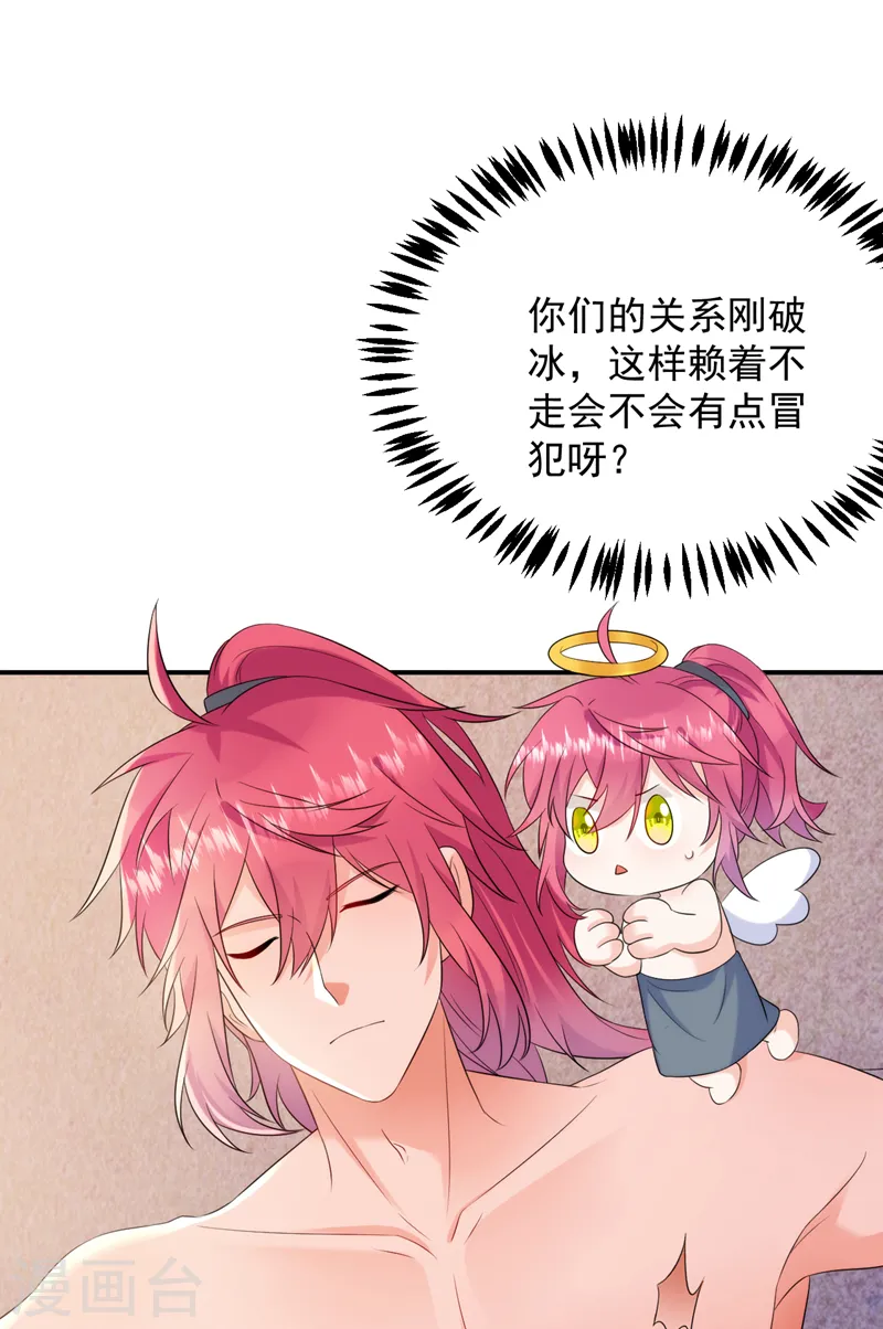 第209话 你不要得寸进尺！ 第27页