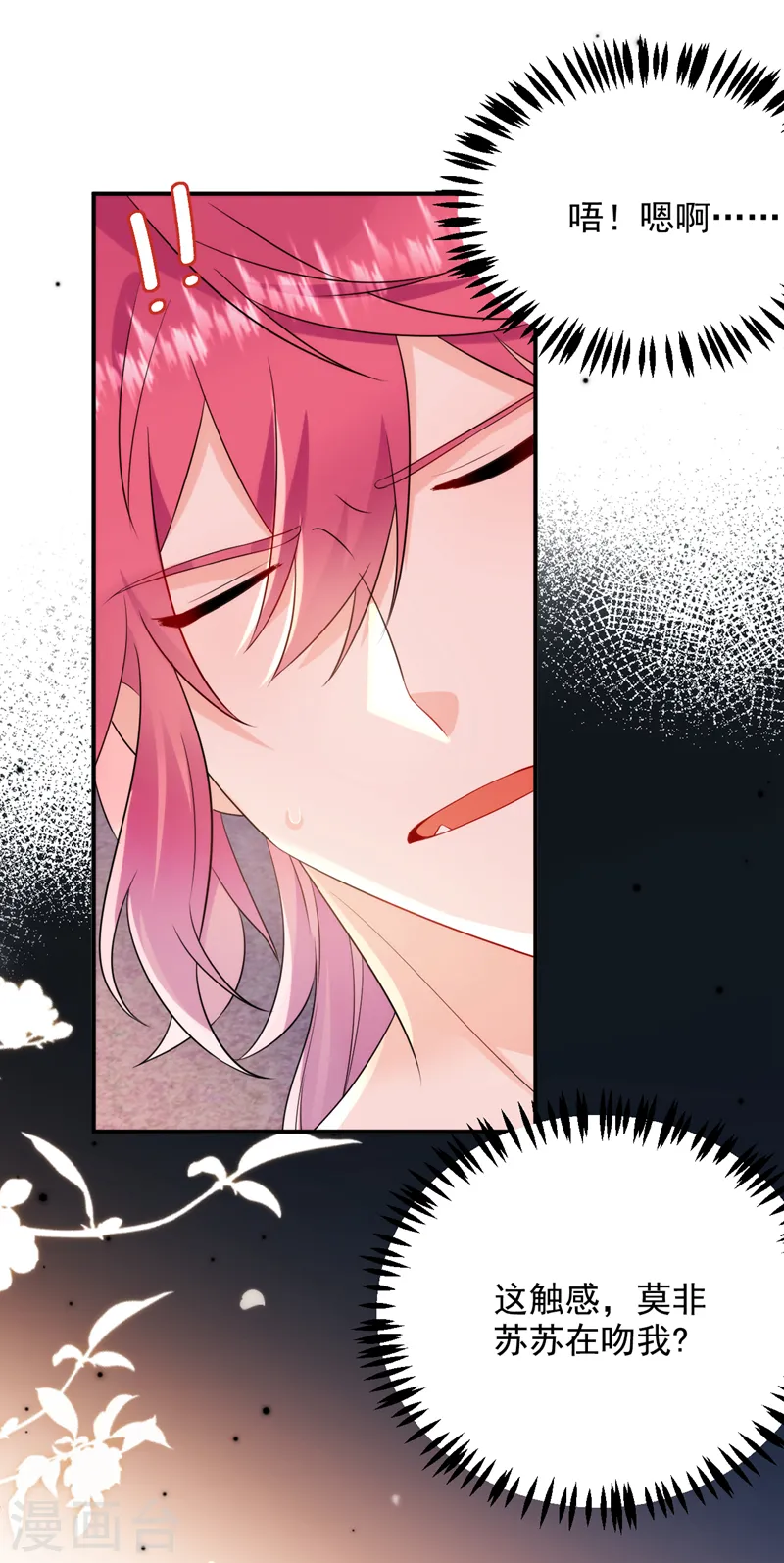 第209话 你不要得寸进尺！ 第29页