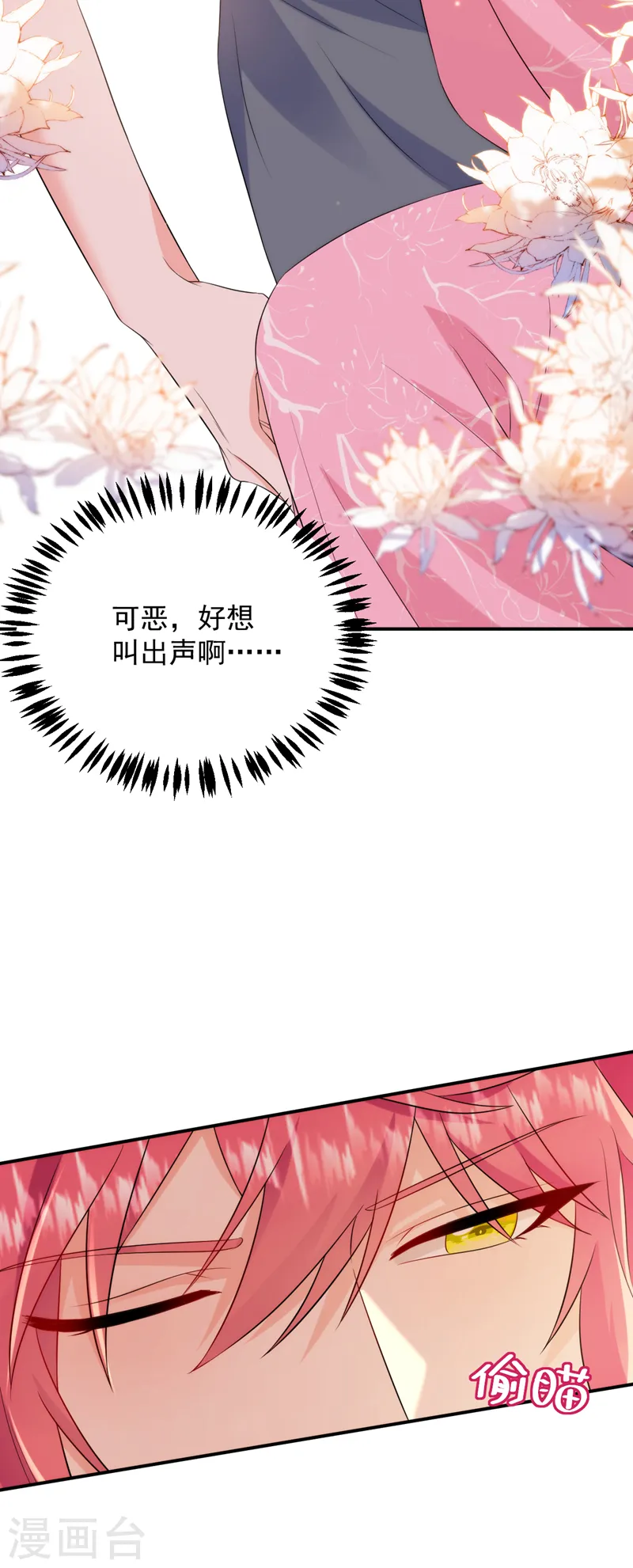 第209话 你不要得寸进尺！ 第31页