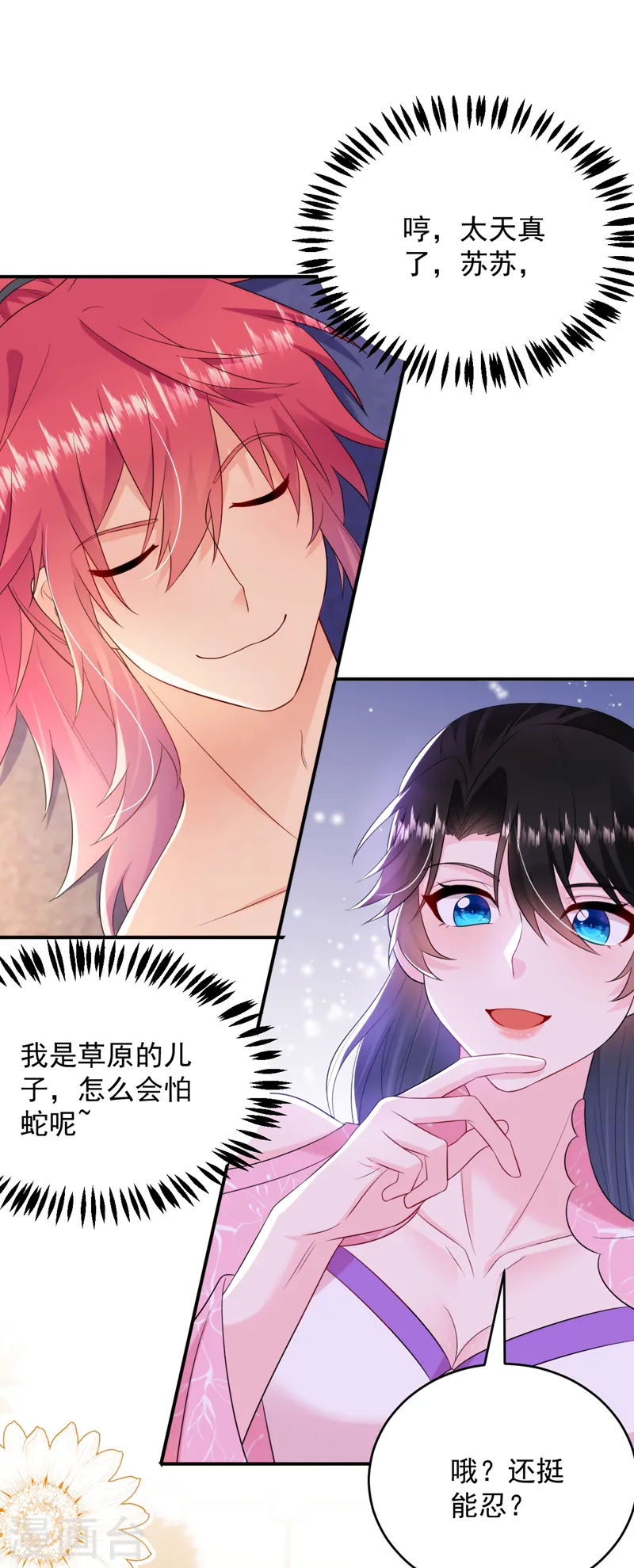第209话 你不要得寸进尺！ 第33页