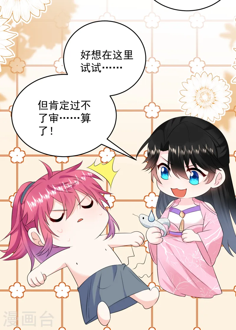 第209话 你不要得寸进尺！ 第34页