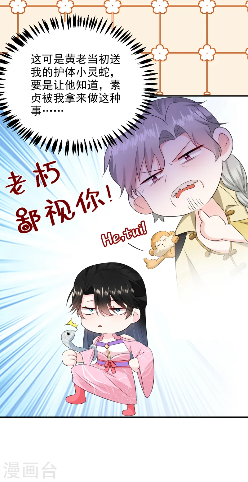 第209话 你不要得寸进尺！ 第35页