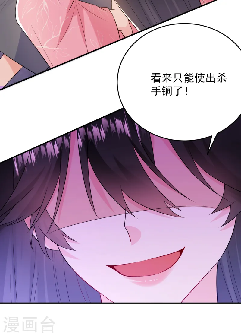 第210话 我会让你爱上我！ 第3页