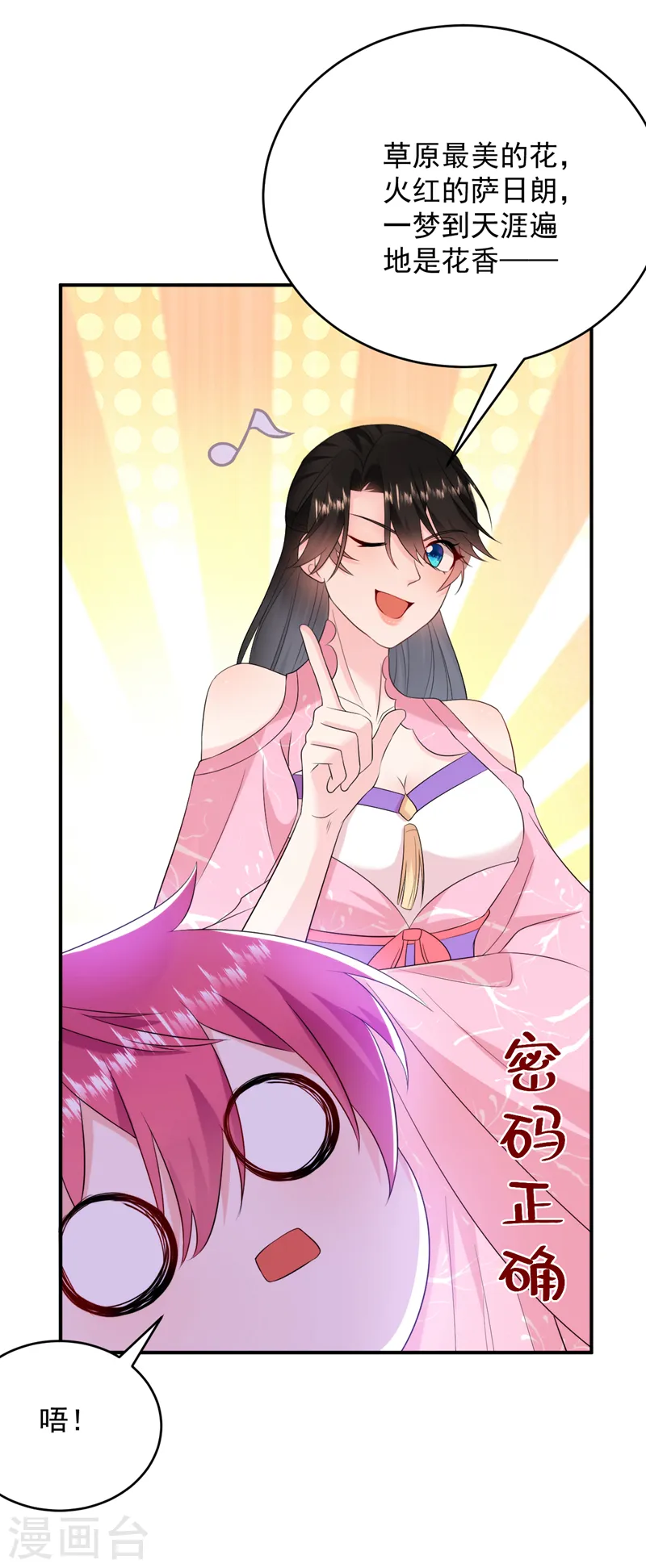 第210话 我会让你爱上我！ 第4页