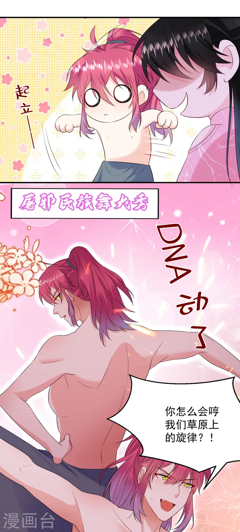 第210话 我会让你爱上我！ 第5页