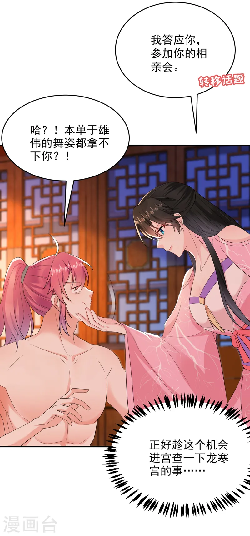 第210话 我会让你爱上我！ 第11页