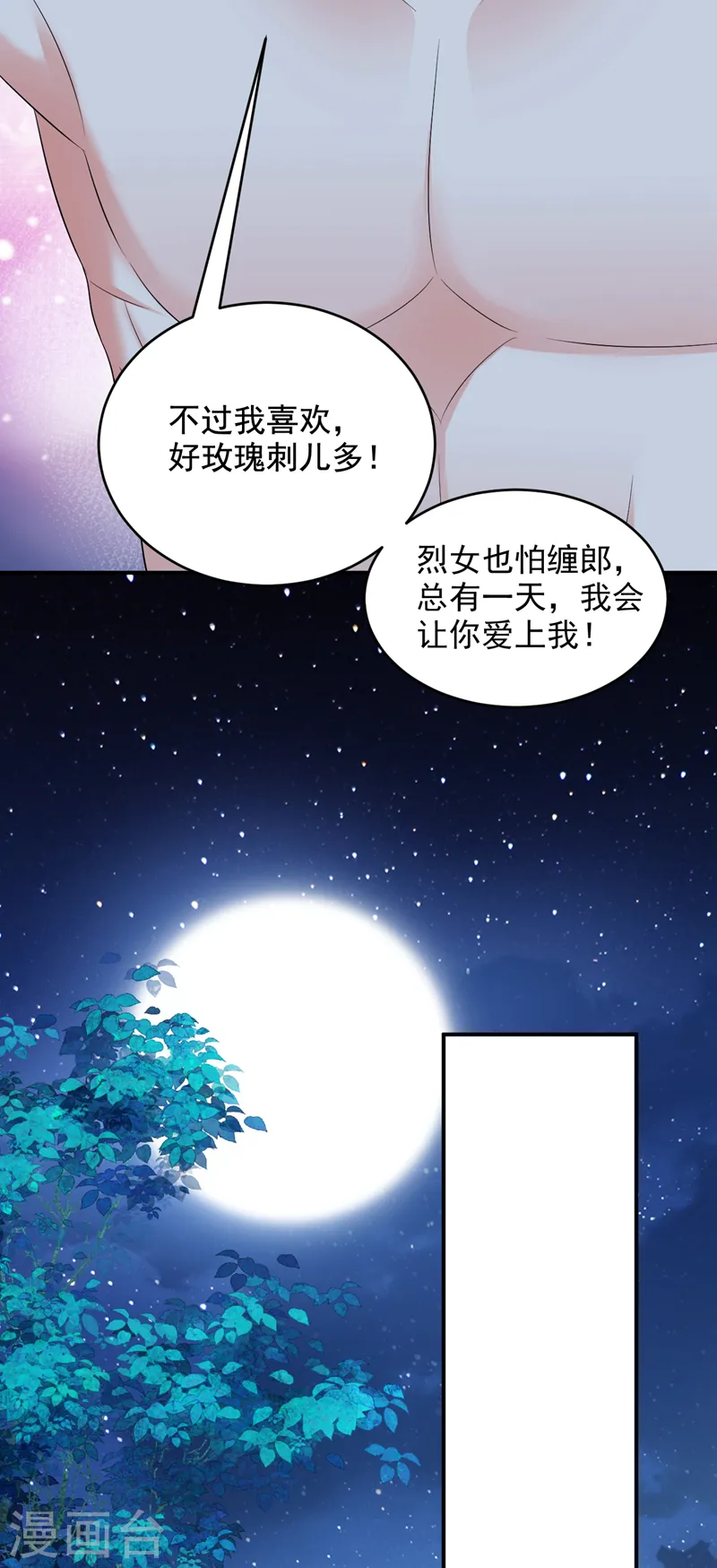 第210话 我会让你爱上我！ 第15页