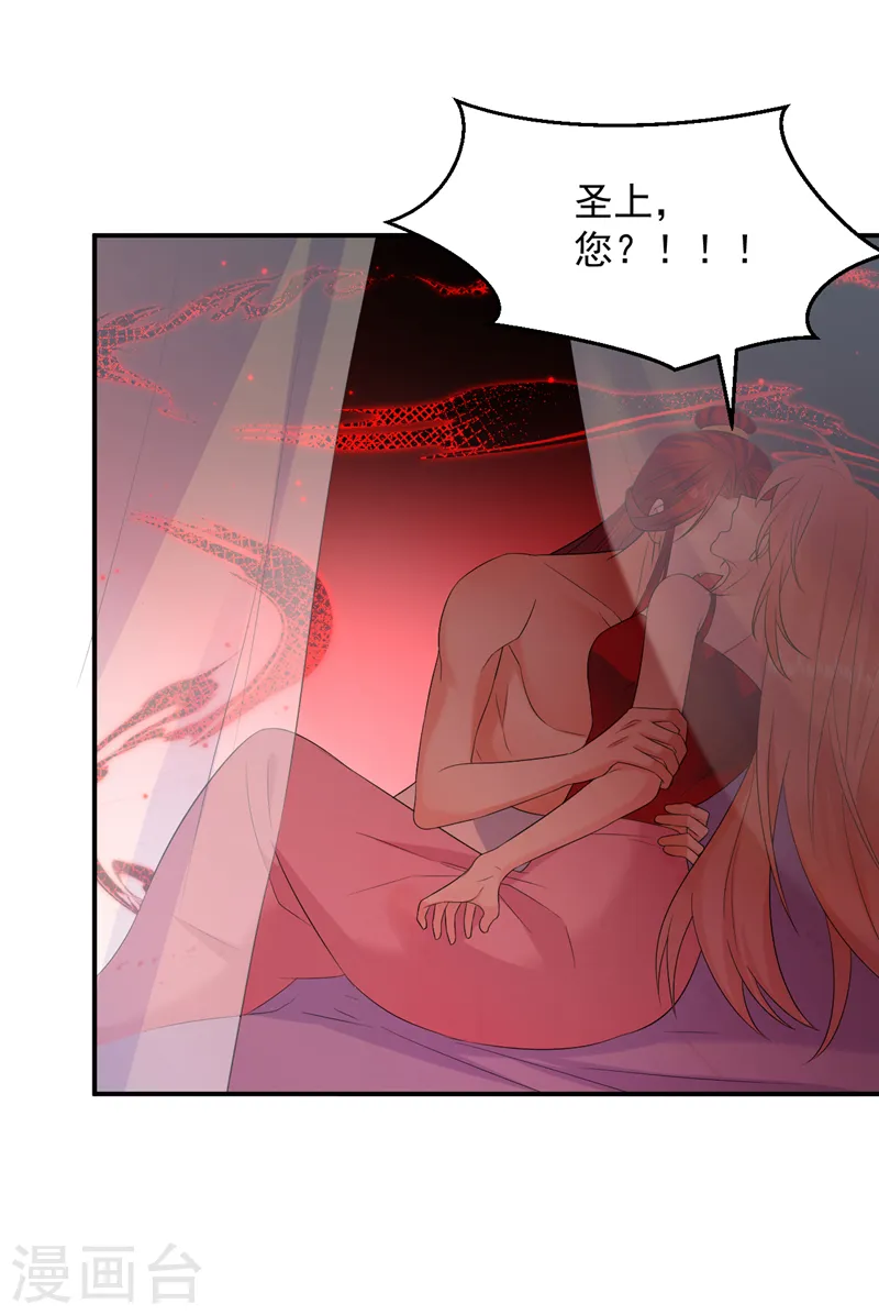 第210话 我会让你爱上我！ 第17页